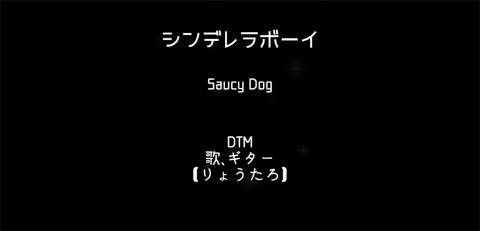 シンデレラボーイ Saucy Dog | 弾き語りカバー